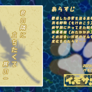 君の隣に立ちたくて　其の一（DL版）