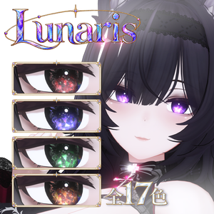 【黒见対応】-Lunaris- Eye #Noirtone
