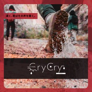 CoCシナリオ『Cry Cry』