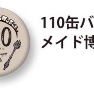 메이드 히로 한정 110 캔 배치