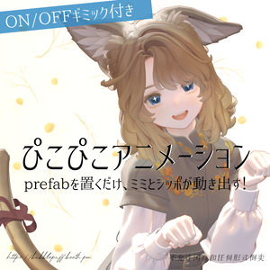 【マリシア】ぴこぴこアニメーション　ミミとシッポが動き出す！【Marycia】