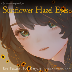 【マリシア】ひまわりのヘーゼルアイ Sunflower Hazel Eyes 【Marycia 】