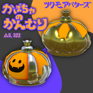 オリジナル3Dモデルデータ【かぼちゃのかんむり】