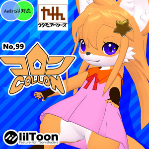 VRChat想定モデル【コロン】