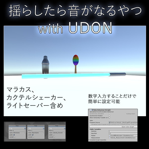 VRChat World Script] The ones that make sounds when shaken (maracas, cocktail shakers, light sabers)