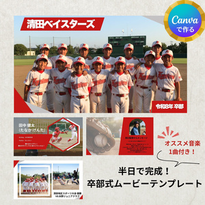 スポ少⚾️パパ・ママ必見！ 写真と文字を入れるだけ 半日で完成する卒部式スライドテンプレート【Canva】
