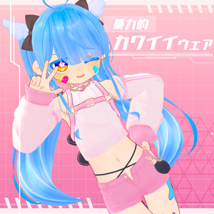 【少年アバター衣装】暴力的♡カワイイウェア 缩略图 3