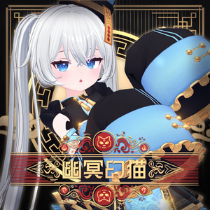 【全16アバター対応】幽冥幻猫 -Cat Jiangshi- 缩略图 12
