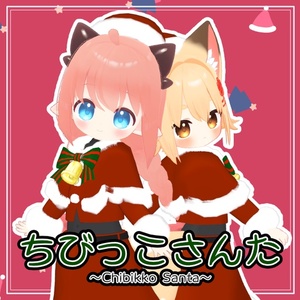 ちびっこさんた 缩略图 2