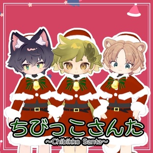 ちびっこさんた 缩略图 8