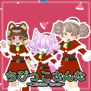 ちびっこさんた 缩略图 7