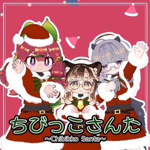 ちびっこさんた 缩略图 6