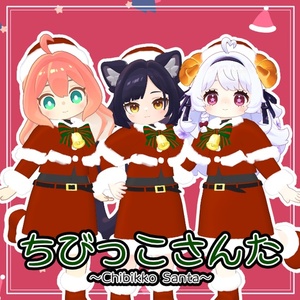 ちびっこさんた 缩略图 3