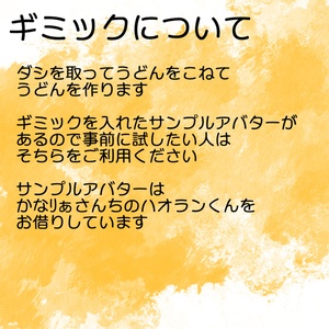 【アバターギミック】ネメシス向けうどん屋台 缩略图 3