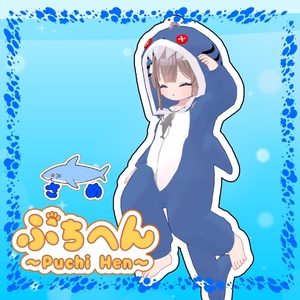 着ぐるみシリーズぷちへん ～サメ～ 缩略图 2