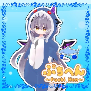 着ぐるみシリーズぷちへん ～サメ～ 缩略图 4