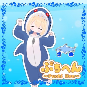 着ぐるみシリーズぷちへん ～サメ～ 缩略图 3