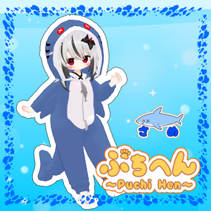 着ぐるみシリーズぷちへん ～サメ～