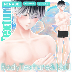 🩵【水瀬-Minase】BodyTexture&Nail