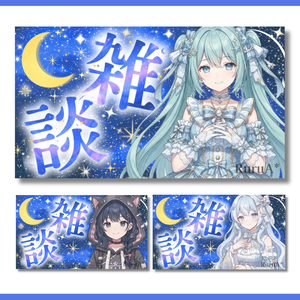 【雑談配信サムネイル】／フリー素材