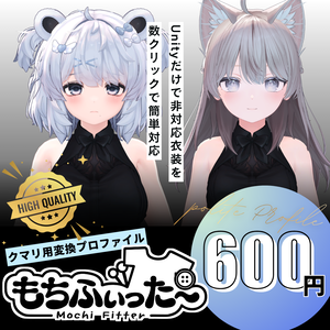 【Kumari専用】もちふぃった～用変換プロファイル