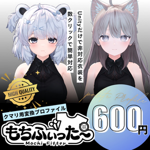 【Kumari専用】もちふぃった～用変換プロファイル
