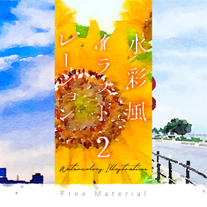 【印刷用】水彩イラストレーション2