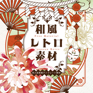 【印刷用】和風レトロ素材
