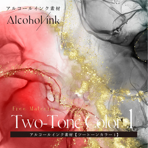 【印刷用】アルコールインク素材「ツートーン（1）」