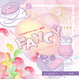 【印刷用】ゆめかわファンシー素材