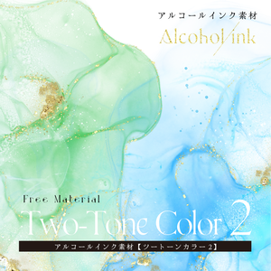 【印刷用】アルコールインク素材「ツートーン（2）」