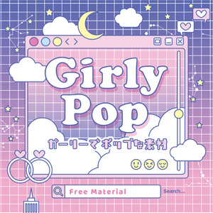 【印刷用】ガーリーポップ素材