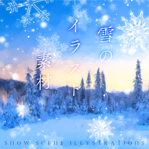 印刷用「雪のイラスト素材」