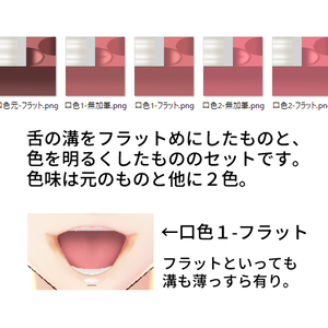 【VRoid／無料】口の中テクスチャ
