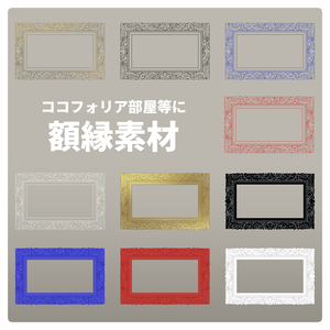 【無料】額縁素材