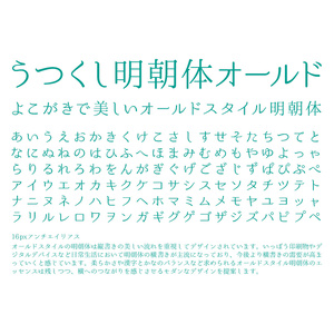 うつくし明朝体