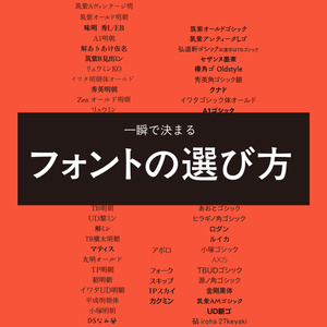 一瞬で決まるフォントの選び方