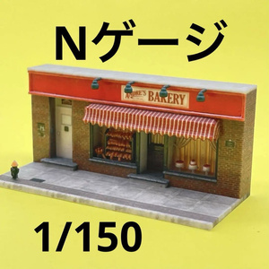 Nゲージ　1/150 パン屋　ミニチュア　ジオラマ　フィギュアに　建物　住宅模型　レイアウトに　ミニチュアイメージ　３D