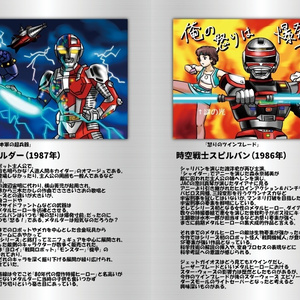 輝け！メタルヒーローズ