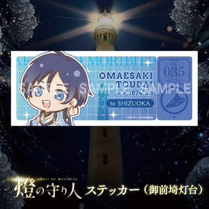 ステッカー4枚セット | 逆光 第4章 煙くゆる宴 - 燈の守り人 - BOOTH