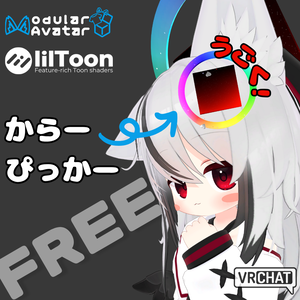 【FREE - MA対応】うごく！からーぴっかー