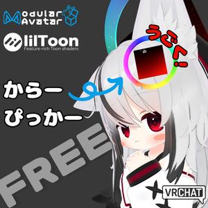 【無料 - MA対応】うごく！からーぴっかー