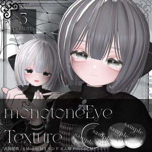 【しらつめ / Shiratsume】monotone_EyeTexture