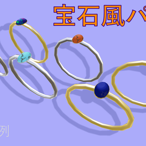 3Dモデル　宝石風パーツ VRChatにアクセントを