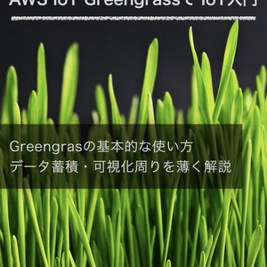 AWS IoT GreengrassでIoT入門