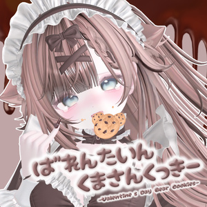 ばれんたいん♡くまさんくっきー