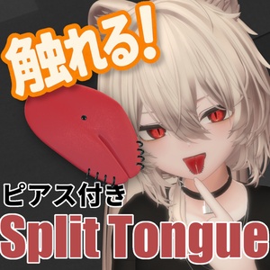 触れる！ピアス付きスプリットタン Split Tongue
