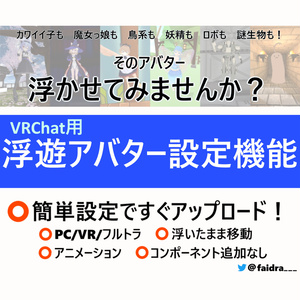 Floating avatar setting function for VRChat
