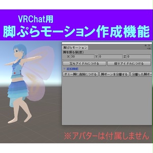 Leg motion creation function for VRChat