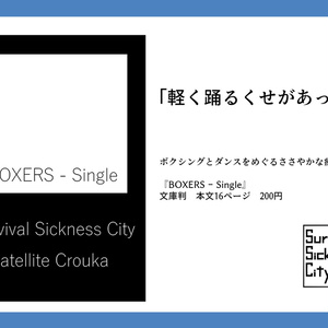 【電子書籍】BOXERS - Single